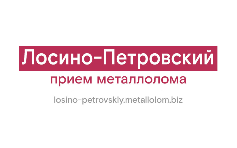 Пункт приема металлолома
